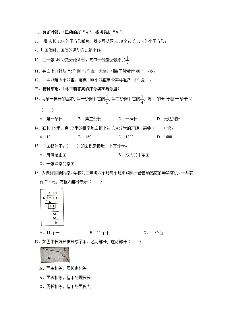 山东省威海市环翠区2022-2023学年三年级上学期期末数学试卷第2页