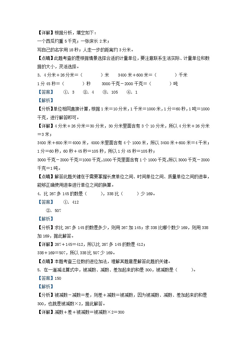 2022-2023学年江西省吉安市遂川县人教版三年级上册期末考试数学试卷及答案第2页