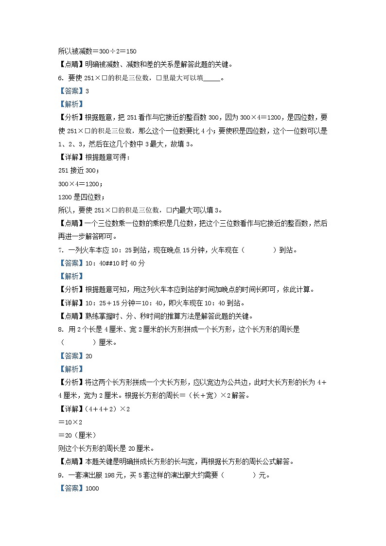2022-2023学年江西省吉安市遂川县人教版三年级上册期末考试数学试卷及答案第3页