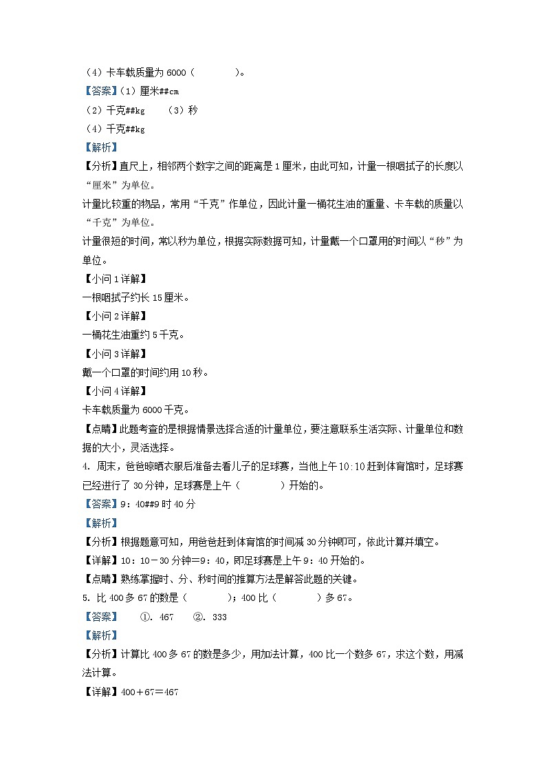 2022-2023学年江西省吉安市泰和县人教版三年级上册期末考试数学试卷及答案第2页