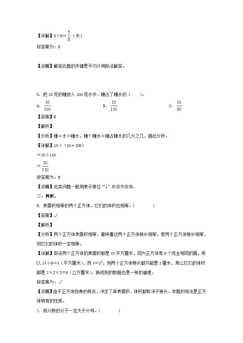 2021-2022学年新疆阿克苏地区阿瓦提县五年级下册数学期中试卷及答案第2页
