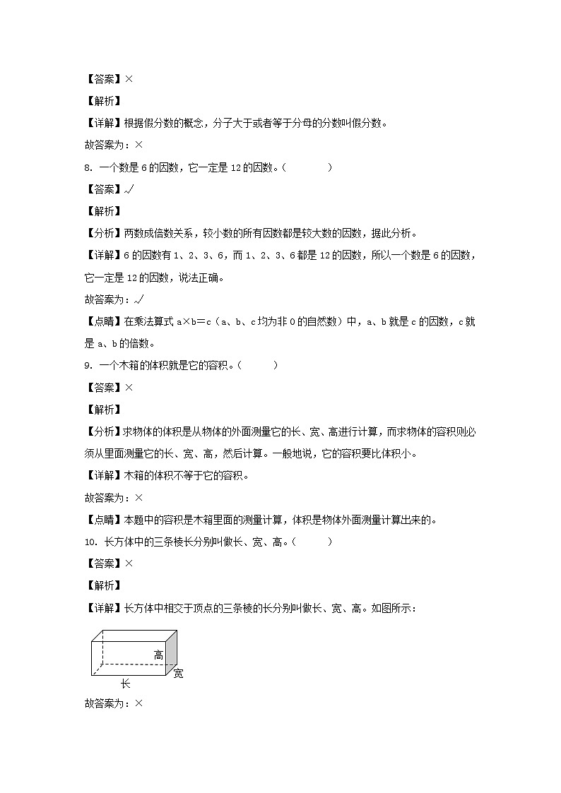 2021-2022学年新疆阿克苏地区阿瓦提县五年级下册数学期中试卷及答案第3页
