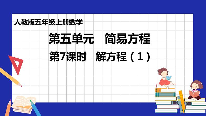 解方程(例1)课件PPT01