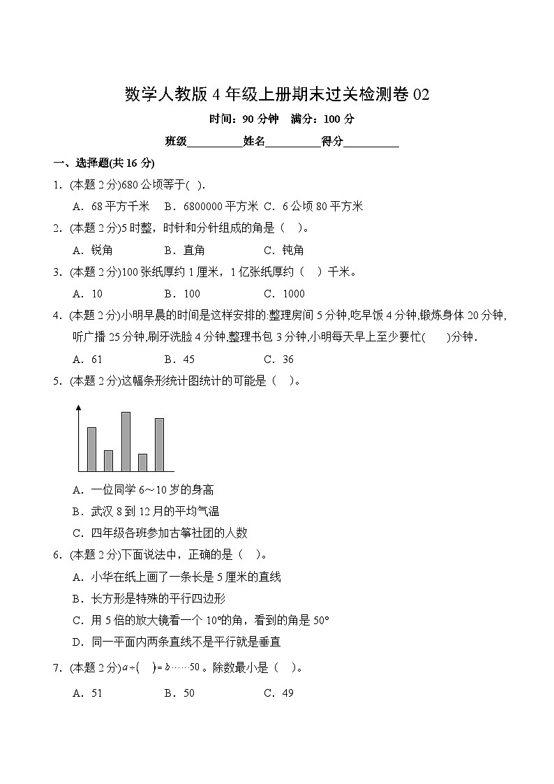数学人教版4年级上册期末过关检测卷02第2页