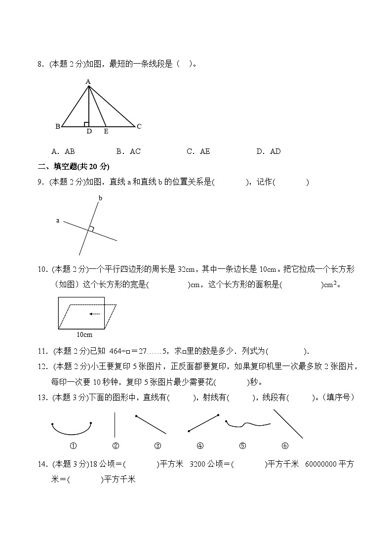 数学人教版4年级上册期末过关检测卷02第3页