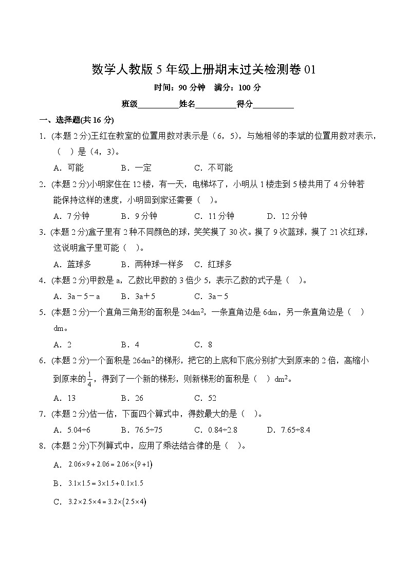 数学人教版5年级上册期末过关检测卷0102
