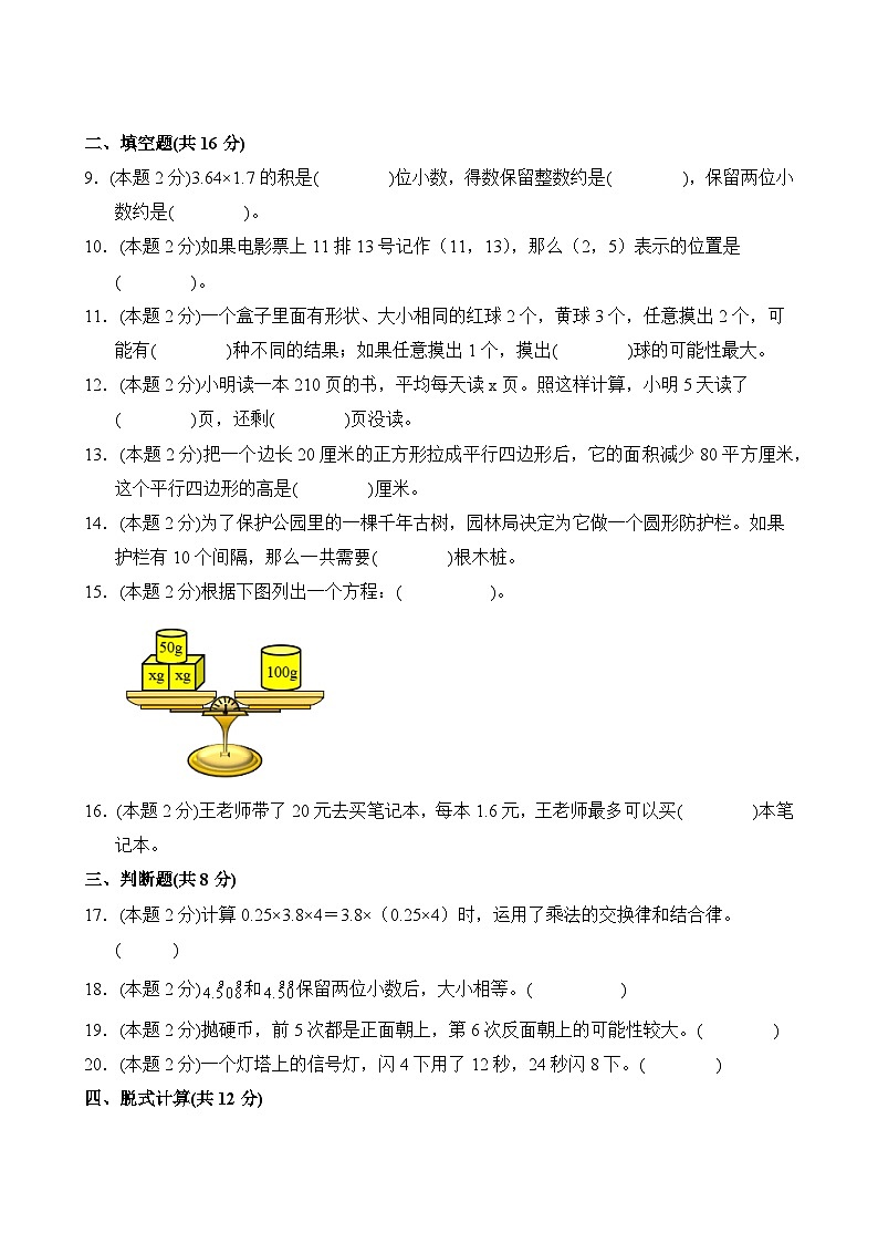 数学人教版5年级上册期末过关检测卷0103