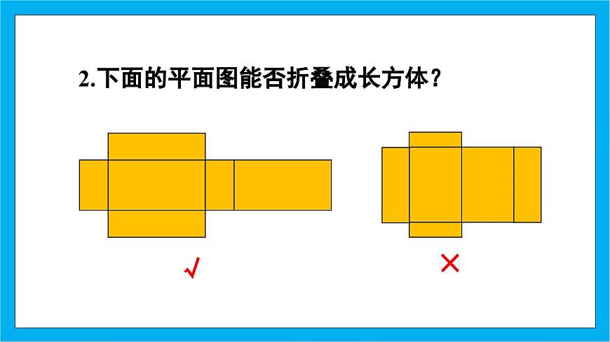【核心素養(yǎng)】人教版小學(xué)數(shù)學(xué)五年級下冊 3.4  長方體和正方體的表面積2  課件第4頁