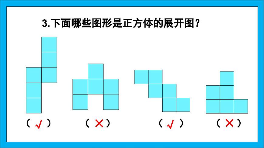 【核心素養(yǎng)】人教版小學(xué)數(shù)學(xué)五年級下冊 3.4  長方體和正方體的表面積2  課件第5頁