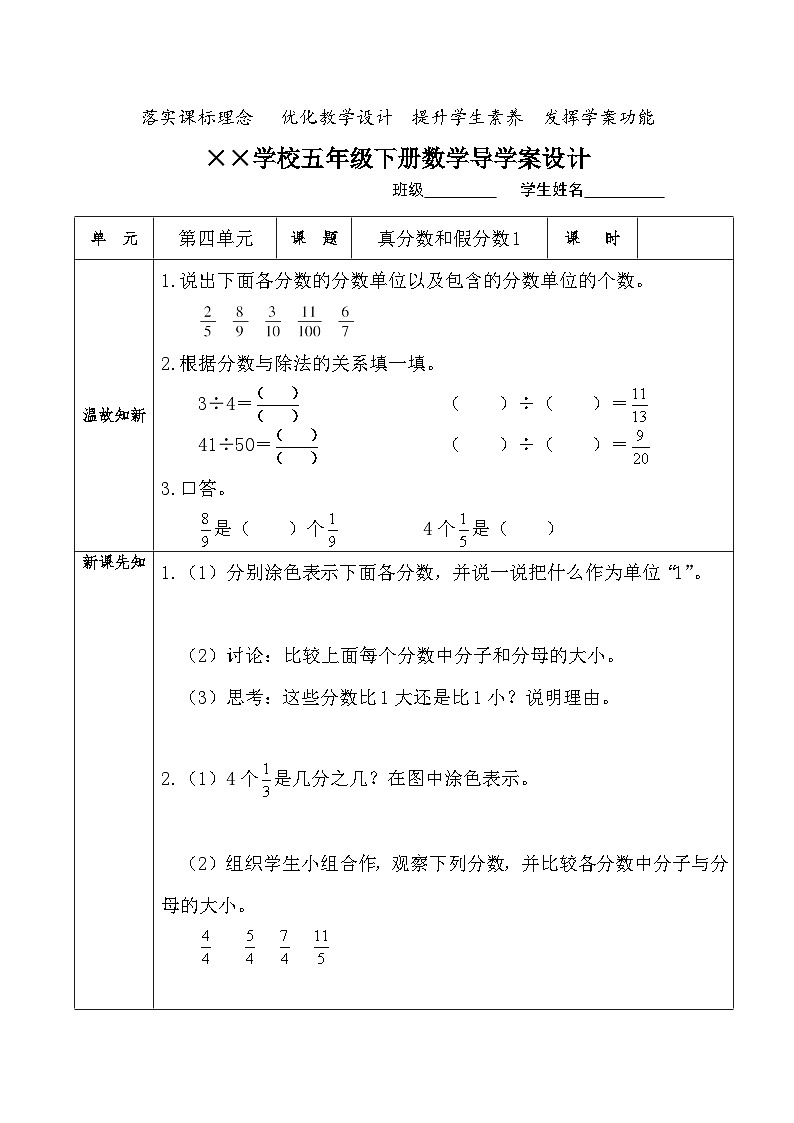【核心素养】人教版小学数学五年级下册 4.5 真分数和假分数1 课件 教案(含教学反思)导学案01