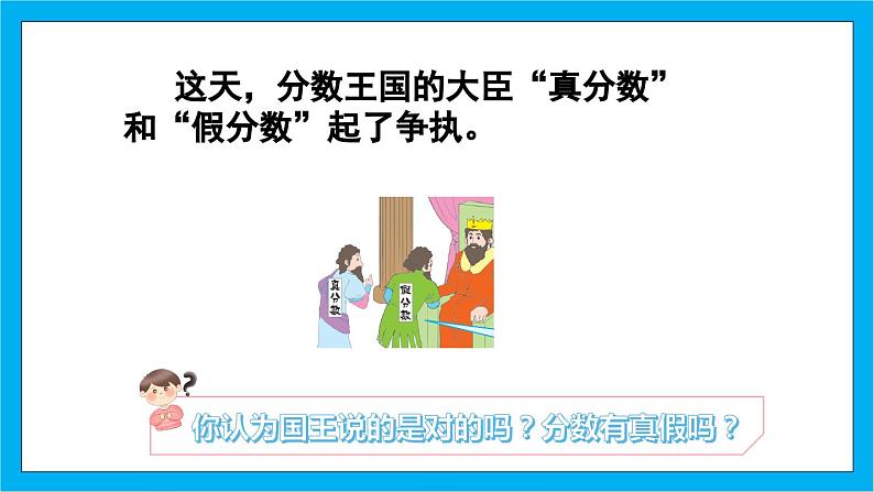 【核心素养】人教版小学数学五年级下册 4.5 真分数和假分数1 课件 教案(含教学反思)导学案04
