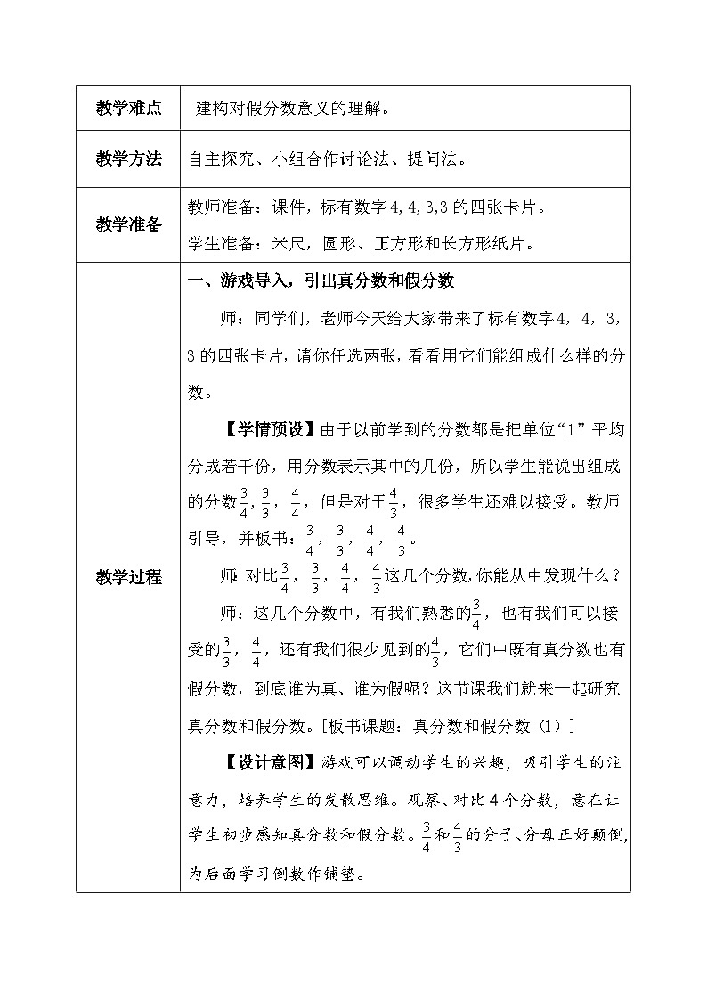 【核心素养】人教版小学数学五年级下册 4.5 真分数和假分数1 课件 教案(含教学反思)导学案03