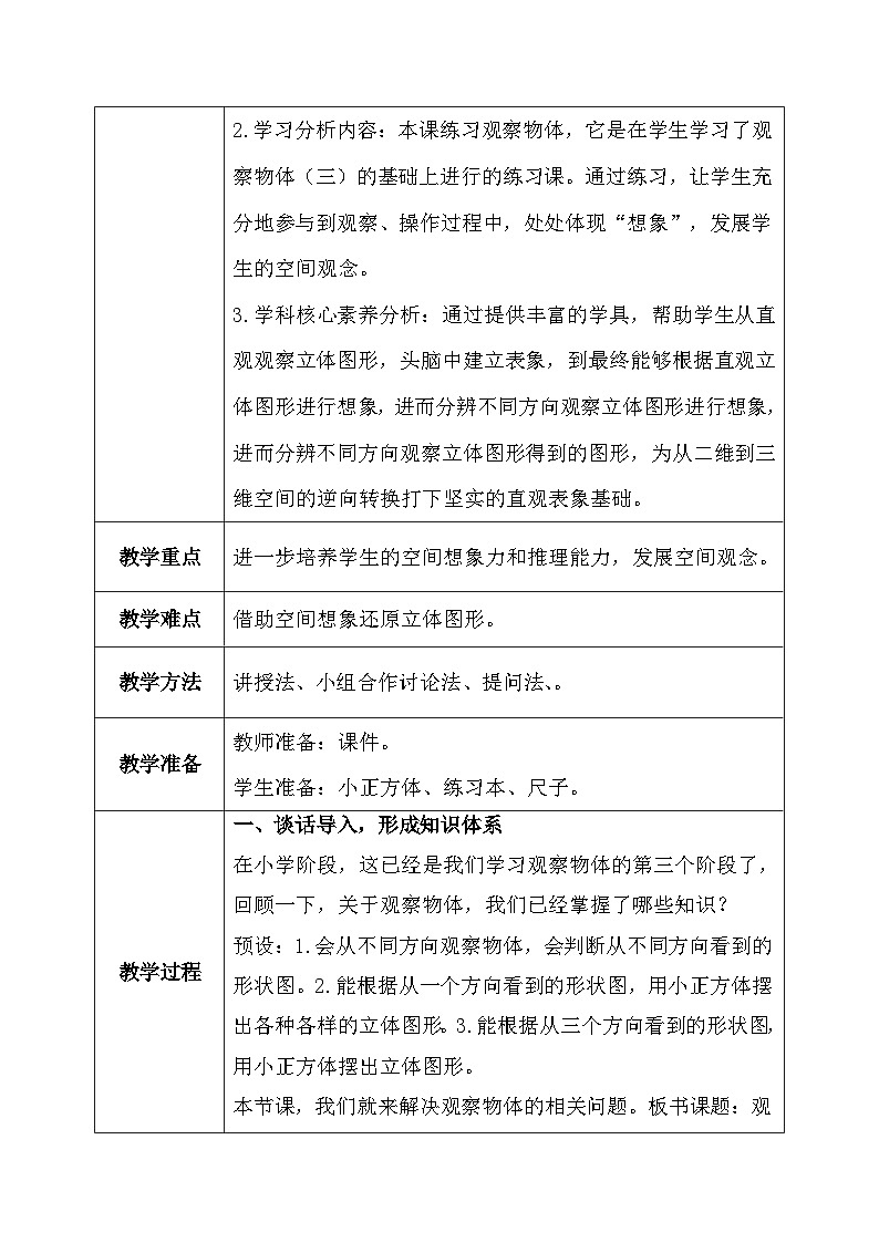 【核心素养】人教版小学数学五年级下册1.2练习一 教案(含教学反思)(3)第2页