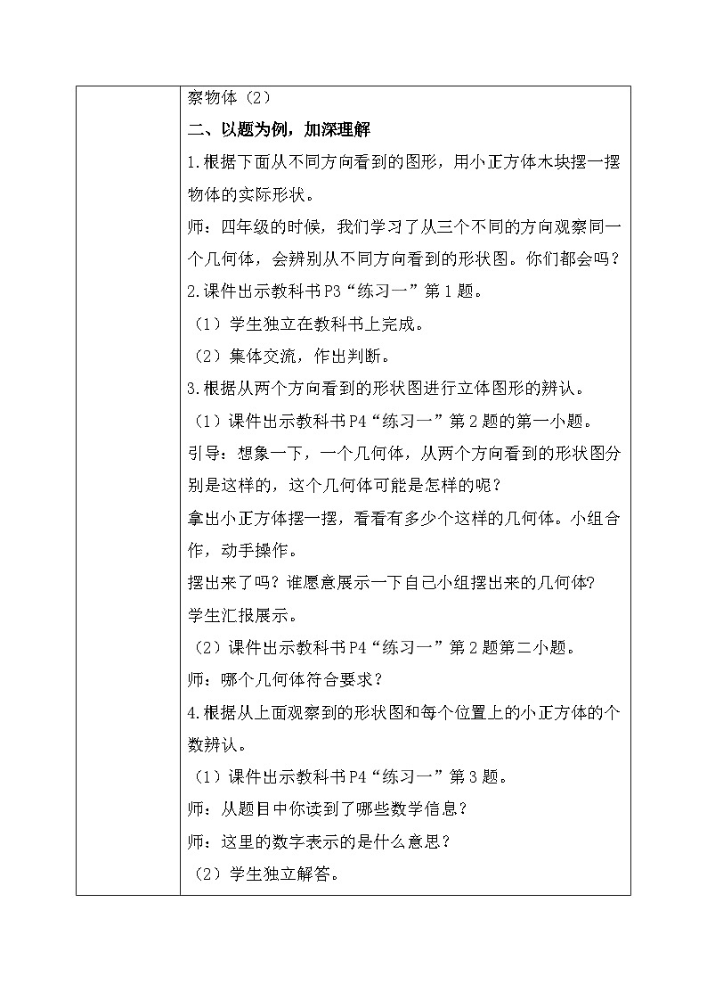 【核心素养】人教版小学数学五年级下册1.2练习一 教案(含教学反思)(3)第3页