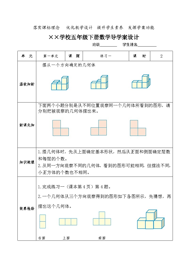 人教版小学数学五年级下册1.2练习一 导学案(3)第1页