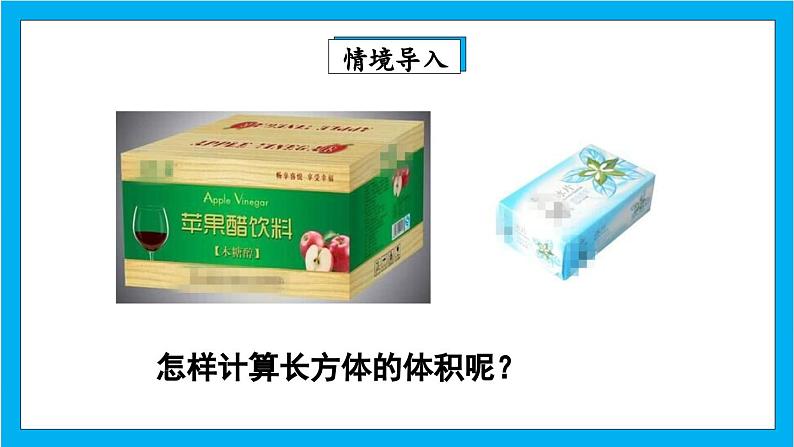 【核心素养】人教版小学数学五年级下册 3.6 长方体和正方体的体积1 课件第3页