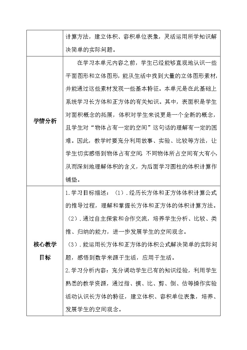 【核心素养】人教版小学数学五年级下册 3.6 长方体和正方体的体积1 教案第2页