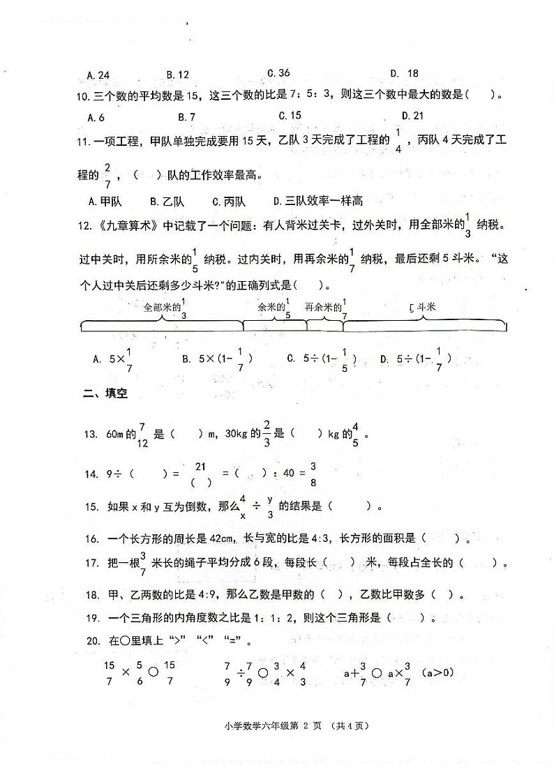山东省济南市章丘区2023-2024学年六年级上学期期中数学试题第2页