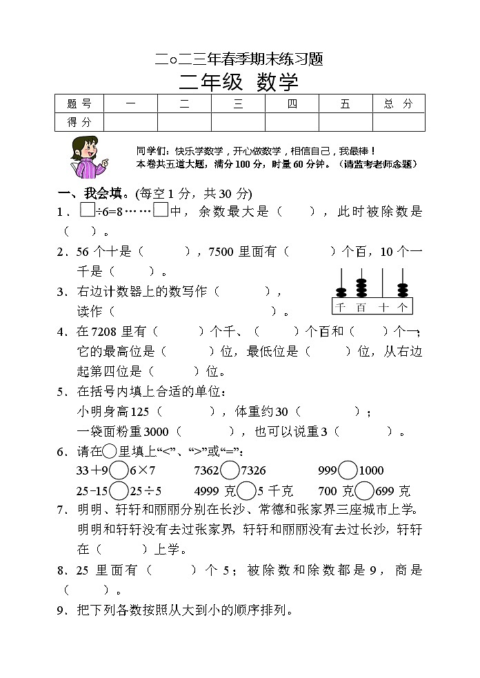 湖南省张家界市慈利县2022-2023学年二年级下学期期末考试数学试题第1页
