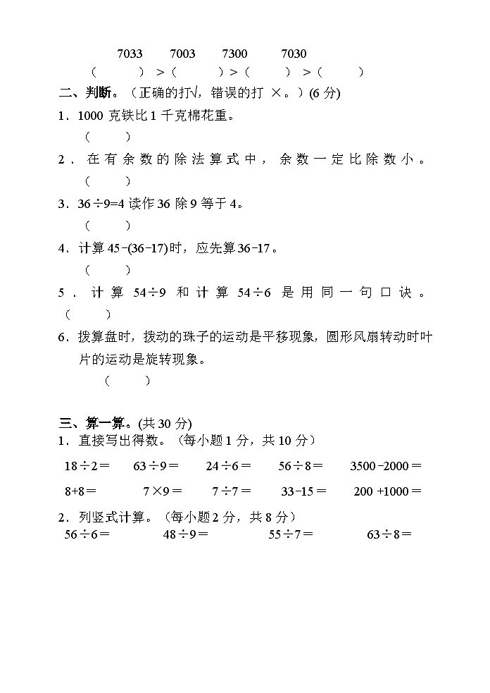 湖南省张家界市慈利县2022-2023学年二年级下学期期末考试数学试题第2页
