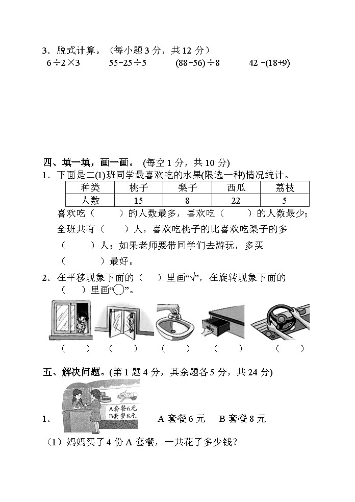 湖南省张家界市慈利县2022-2023学年二年级下学期期末考试数学试题第3页