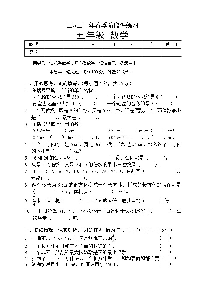 湖南省张家界市慈利县2022-2023学年五年级下学期期中考试数学试题第1页