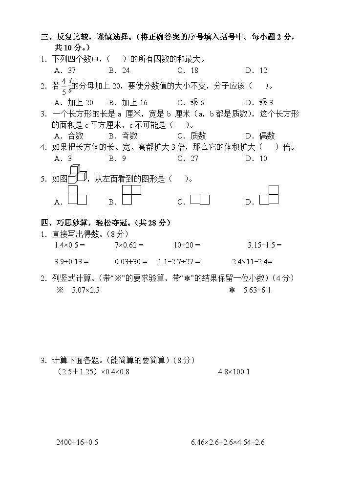 湖南省张家界市慈利县2022-2023学年五年级下学期期中考试数学试题第2页