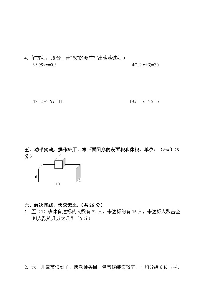 湖南省张家界市慈利县2022-2023学年五年级下学期期中考试数学试题第3页