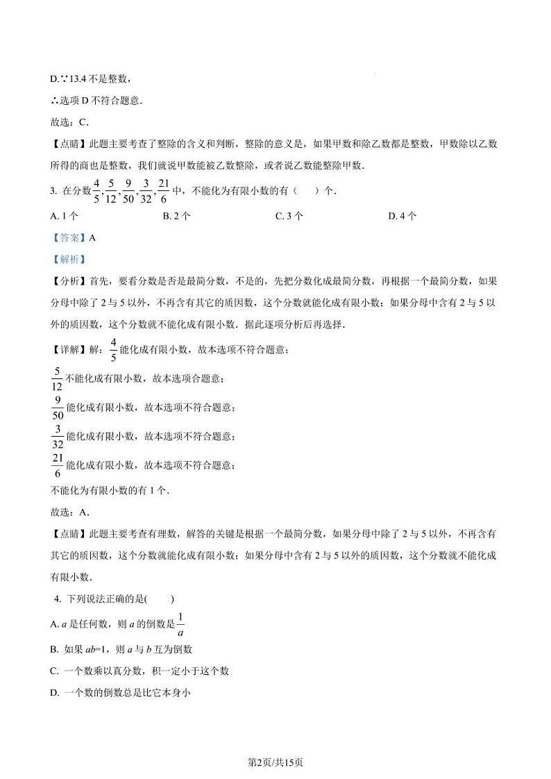 精品解析:上海市奉贤区2021-2022学年六年级上学期期末数学试题(解析版)第2页