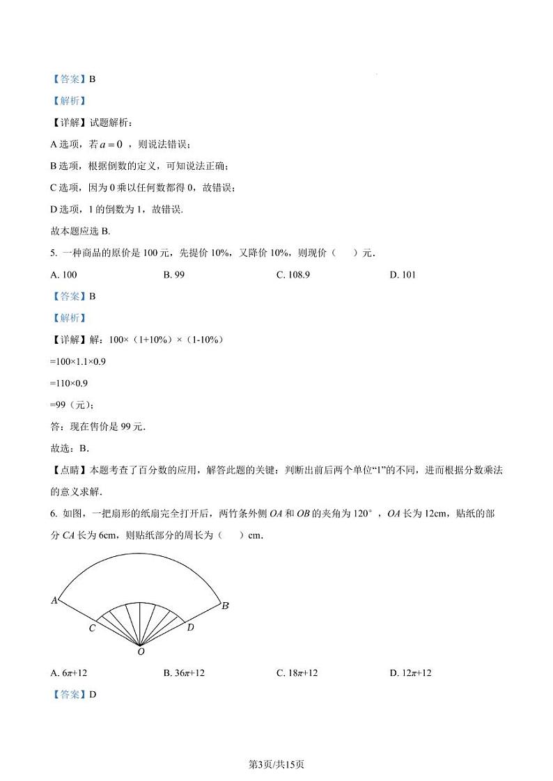 精品解析:上海市奉贤区2021-2022学年六年级上学期期末数学试题(解析版)第3页