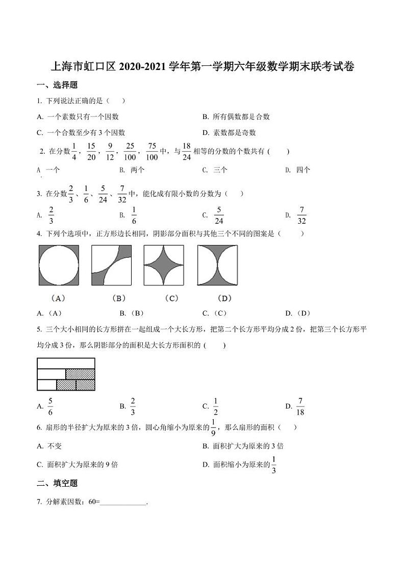 精品解析:上海市虹口区2020-2021学年六年级上学期期末数学试题(原卷版)第1页