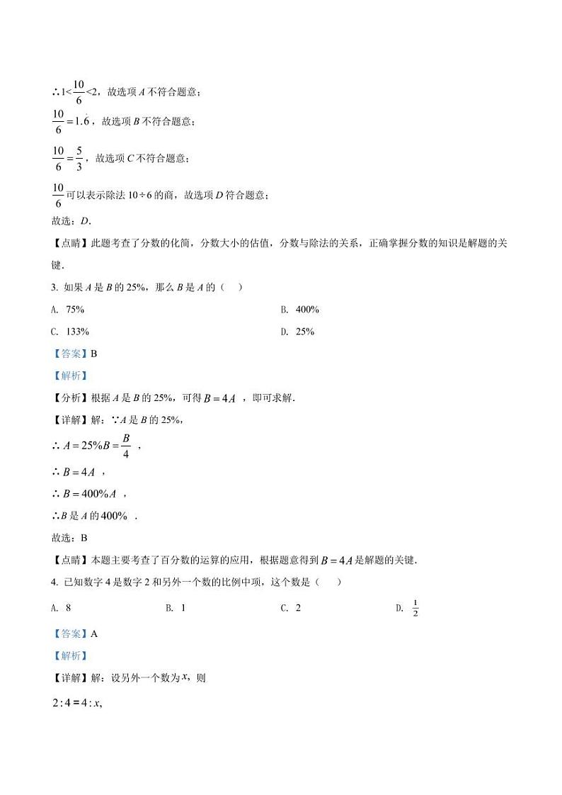精品解析:上海市闵行区2021-2022学年六年级上学期期末数学试题(解析版)第2页