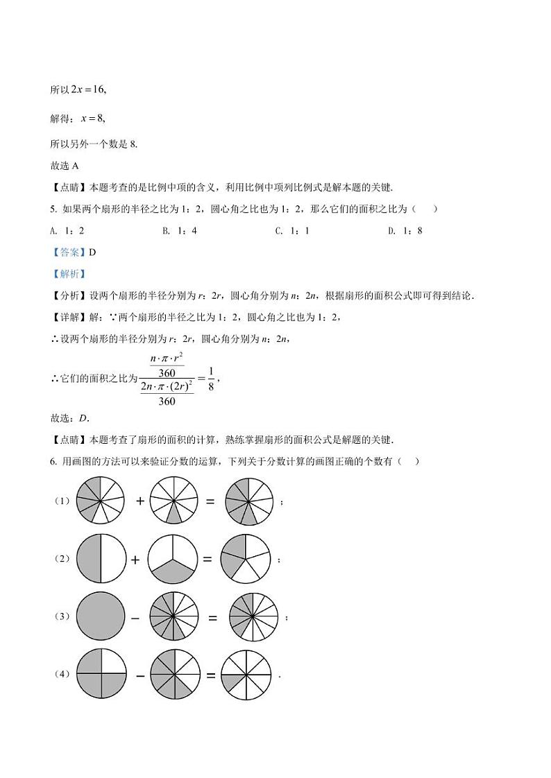 精品解析:上海市闵行区2021-2022学年六年级上学期期末数学试题(解析版)第3页