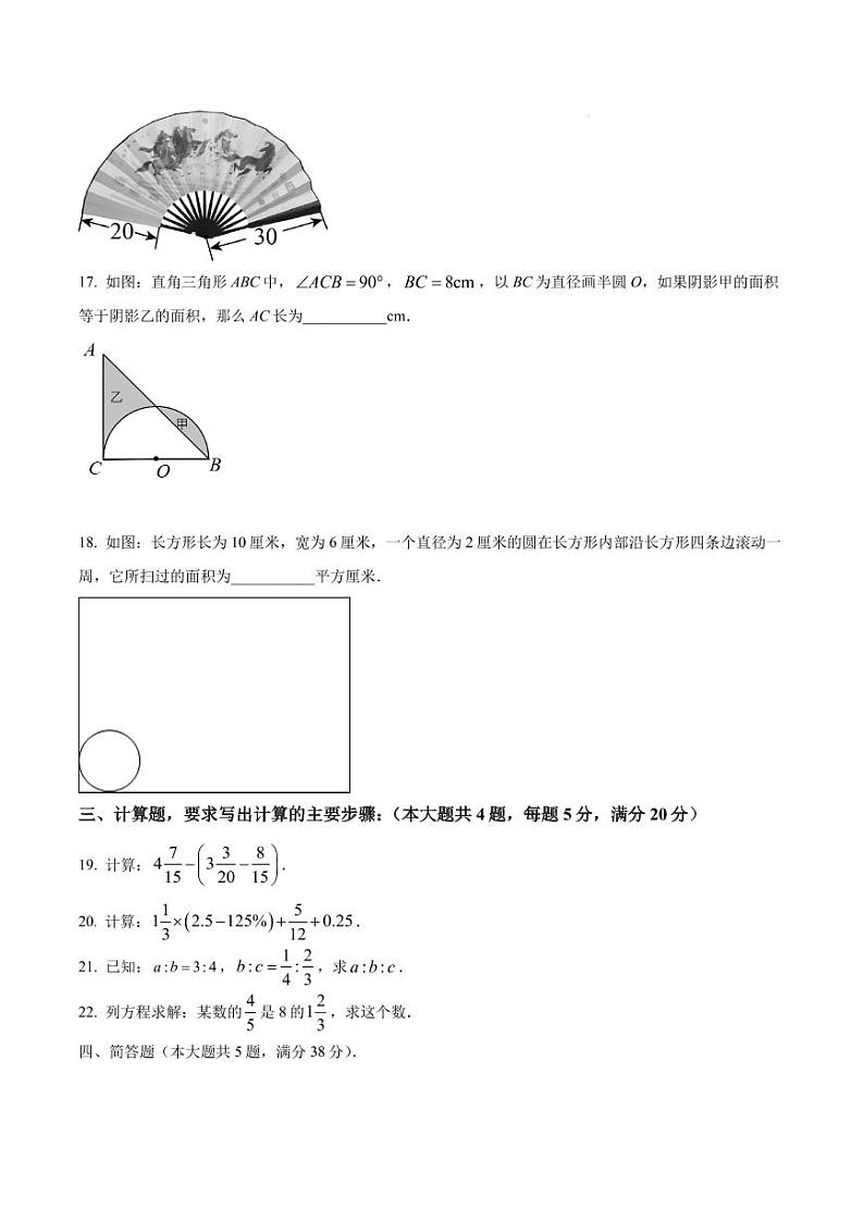 精品解析:上海市闵行区2021-2022学年六年级上学期期末数学试题(原卷版)第3页