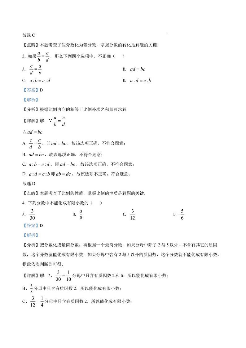 精品解析:上海市浦东新区多校联考2021-2022学年六年级上学期期末数学试题02