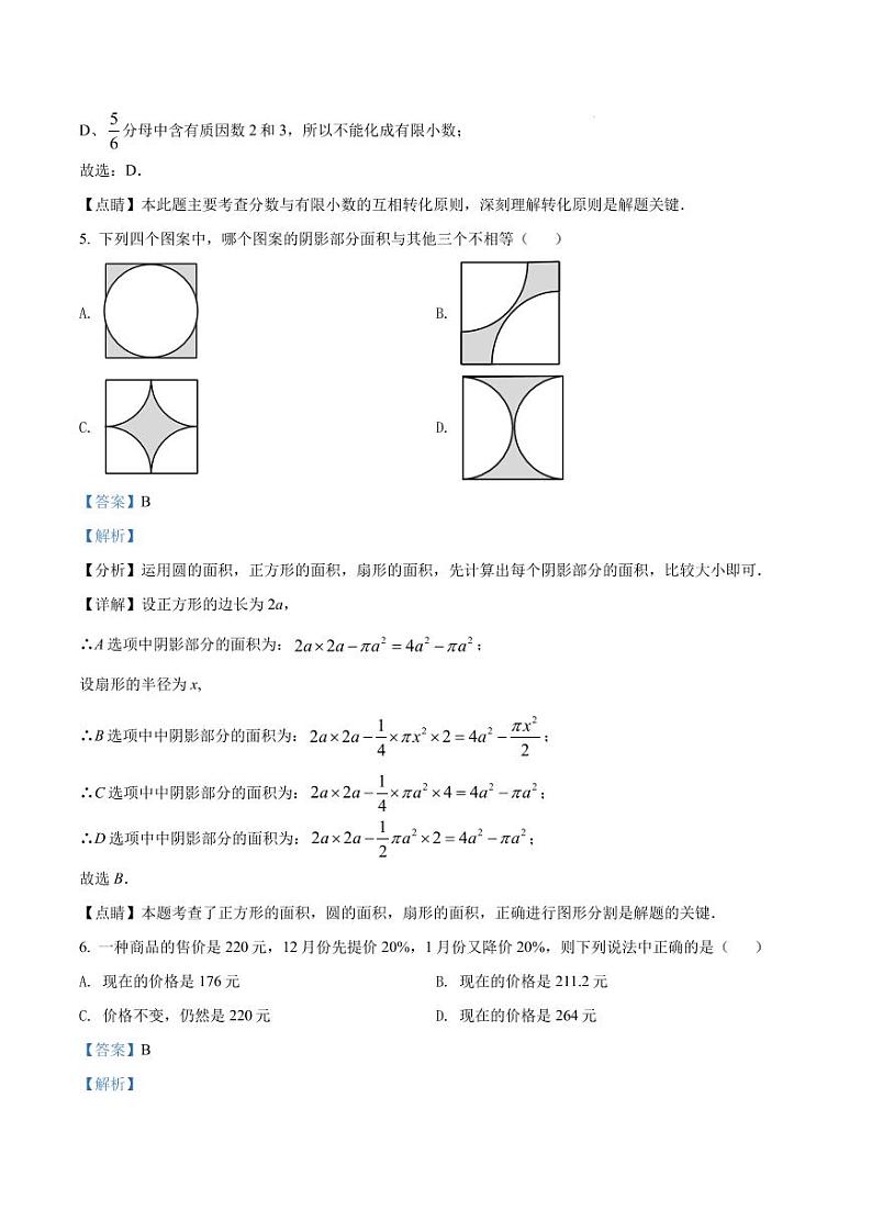 精品解析:上海市浦东新区多校联考2021-2022学年六年级上学期期末数学试题03