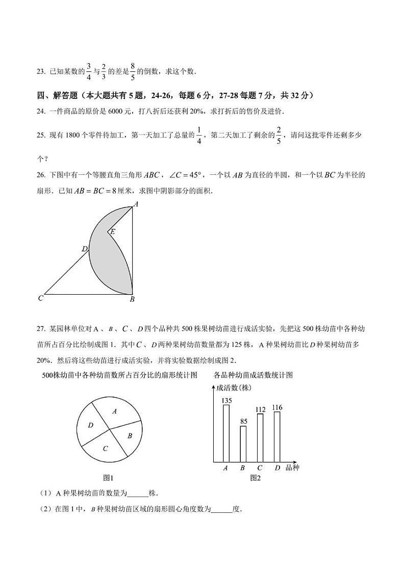 精品解析:上海市浦东新区多校联考2021-2022学年六年级上学期期末数学试题03