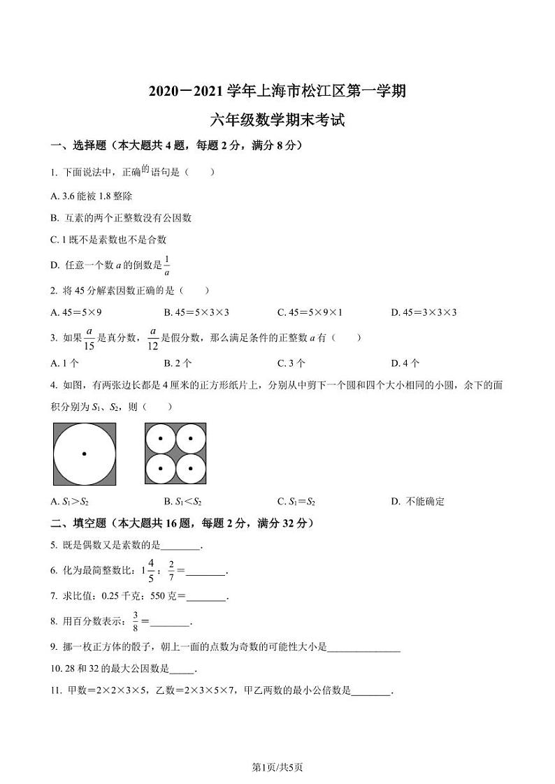 精品解析:上海市松江区2020-2021学年六年级上学期期末数学试题(原卷版)第1页