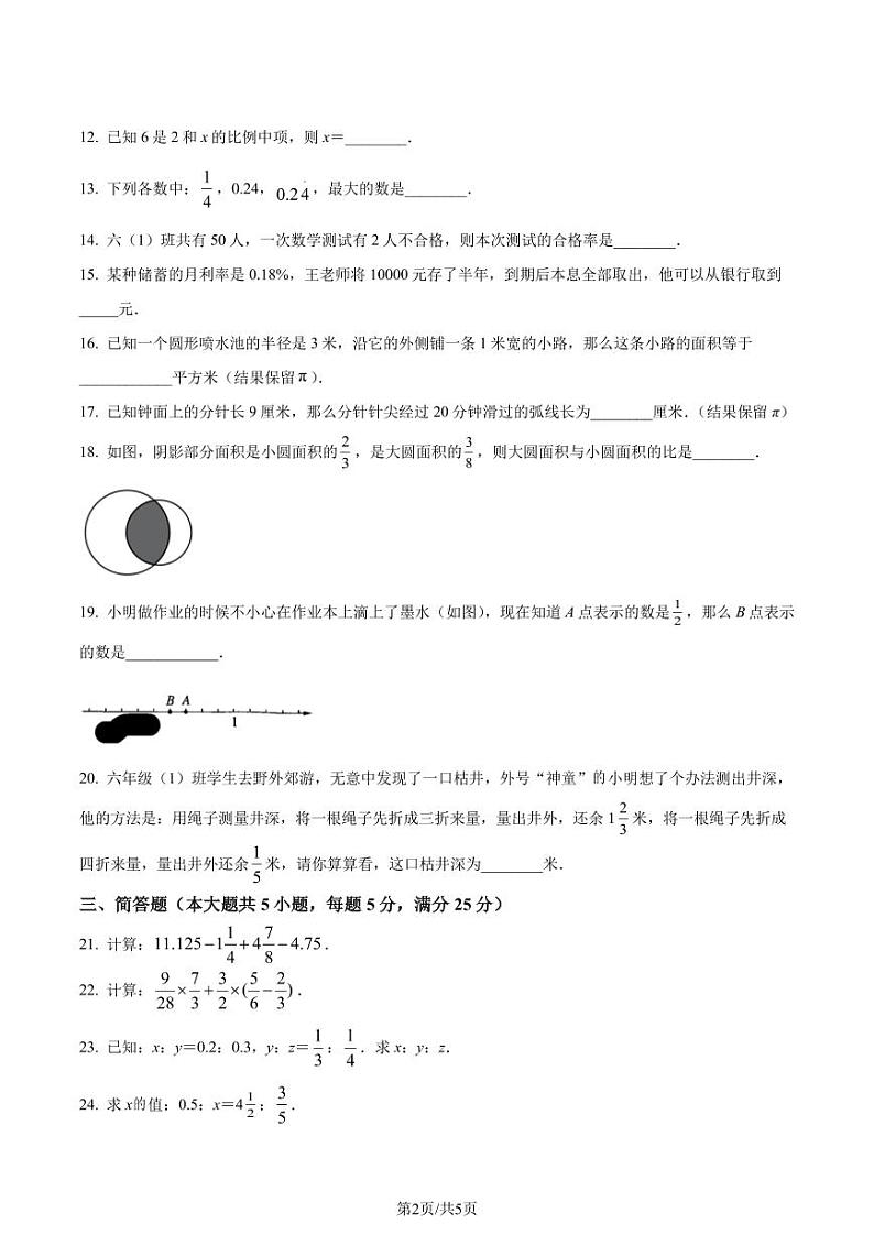 精品解析:上海市松江区2020-2021学年六年级上学期期末数学试题(原卷版)第2页