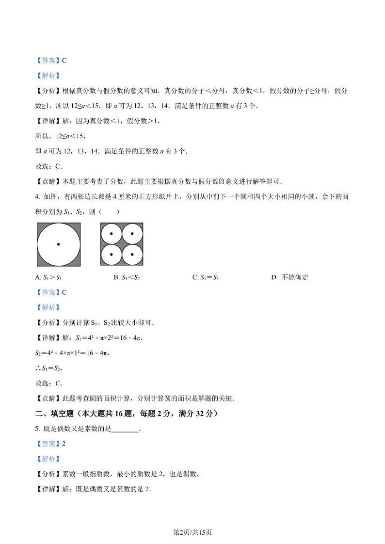 精品解析:上海市松江区2020-2021学年六年级上学期期末数学试题(解析版)第2页