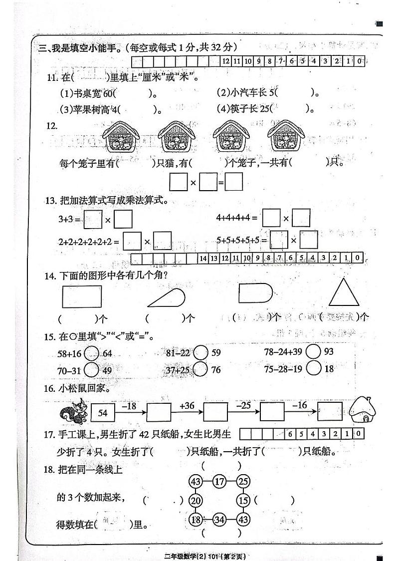 山东省济南市章丘区2023-2024学年二年级上学期11月期中数学试题第2页