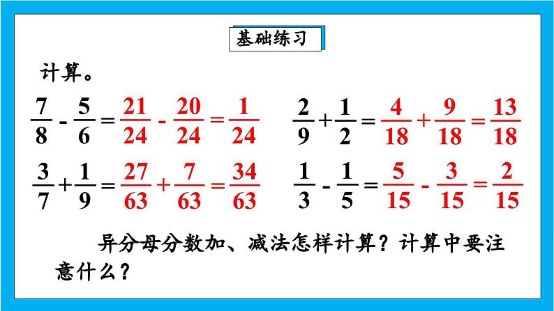 【核心素养】人教版小学数学五年级下册 6.4 练习二十四 课件 教案(含教学反思)导学案03