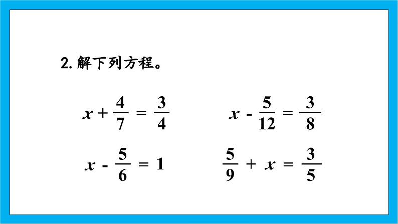 【核心素养】人教版小学数学五年级下册 6.4 练习二十四 课件 教案(含教学反思)导学案08