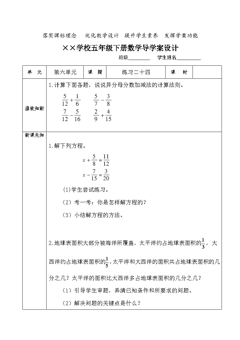【核心素养】人教版小学数学五年级下册 6.4 练习二十四 课件 教案(含教学反思)导学案01