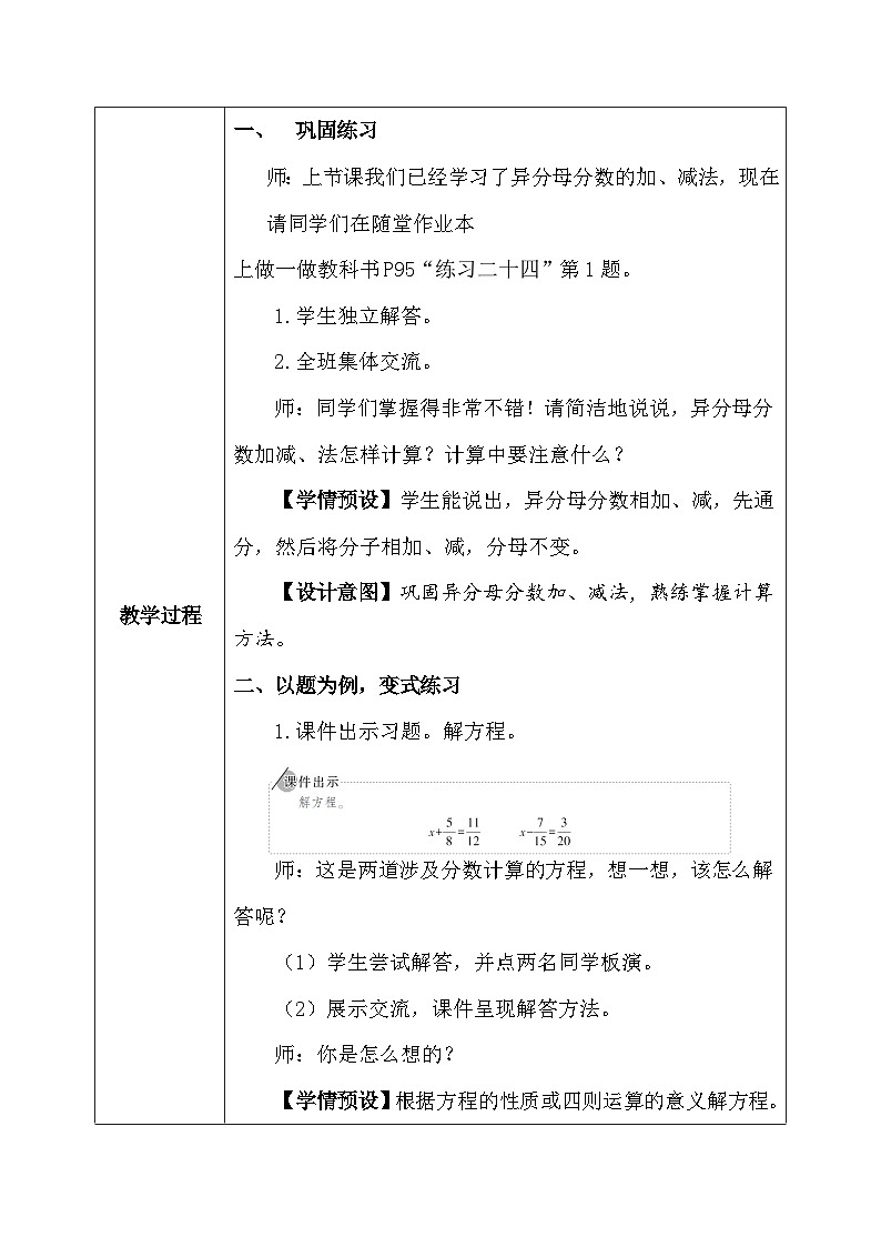 【核心素养】人教版小学数学五年级下册 6.4 练习二十四 课件 教案(含教学反思)导学案03