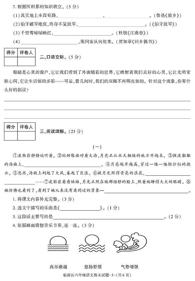 陕西省西安市临潼区2021-2022学年六年级上学期期末考试语文试题第3页