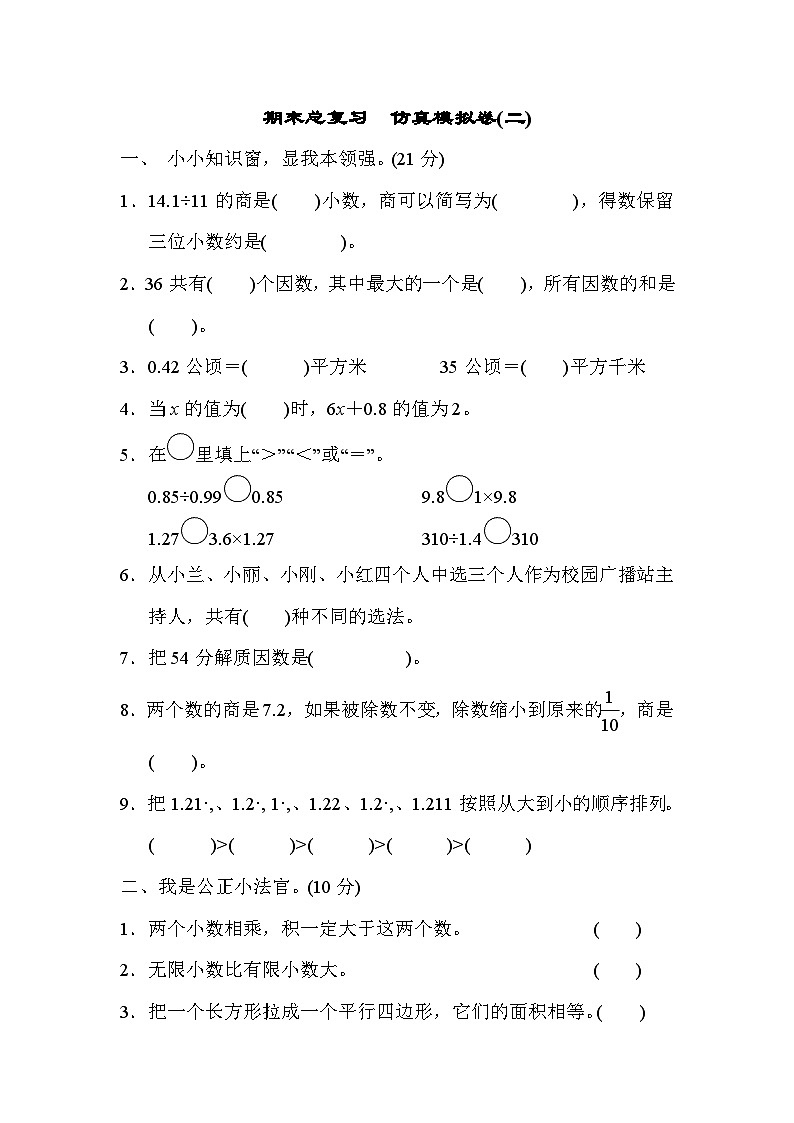 青岛版五年级数学上册期末总复习 仿真模拟卷(二)01