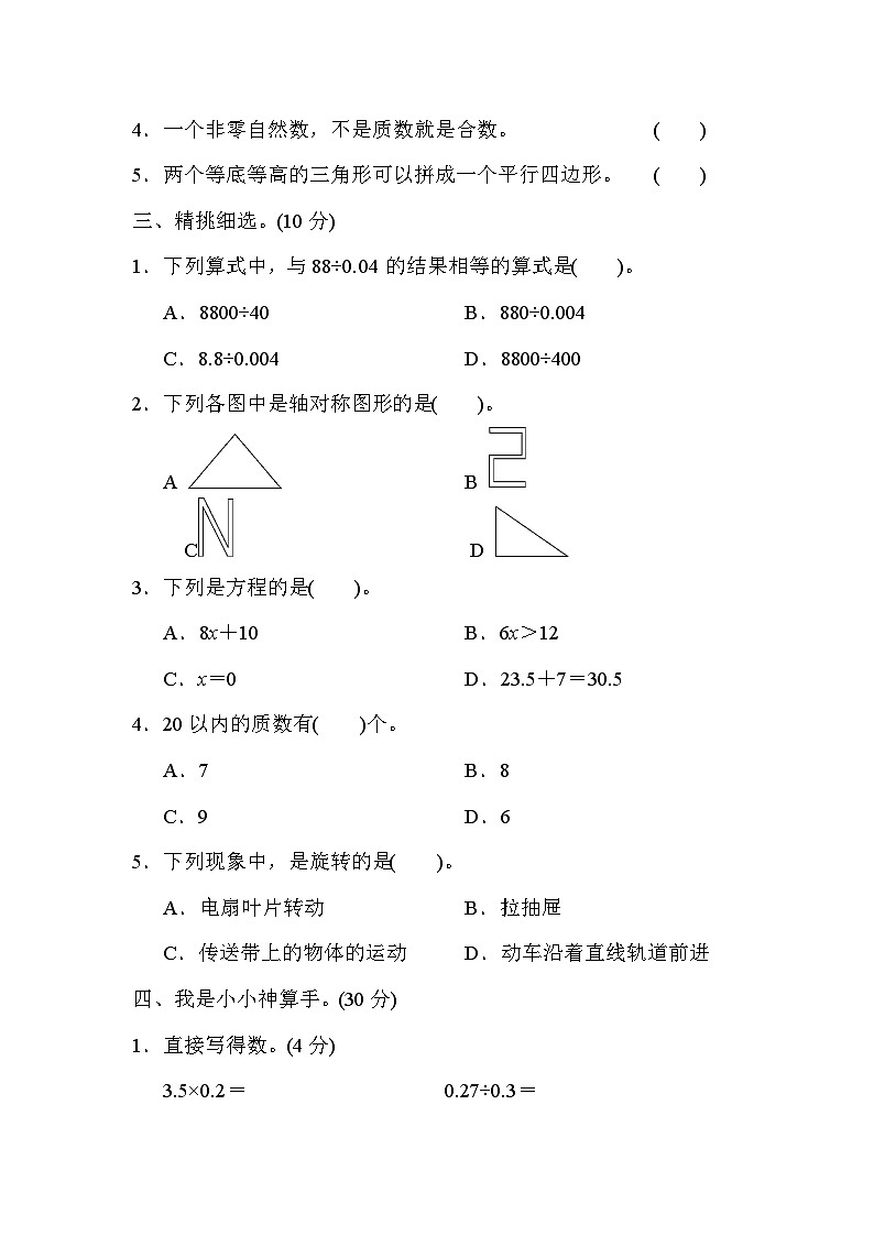 青岛版五年级数学上册期末总复习 仿真模拟卷(二)02