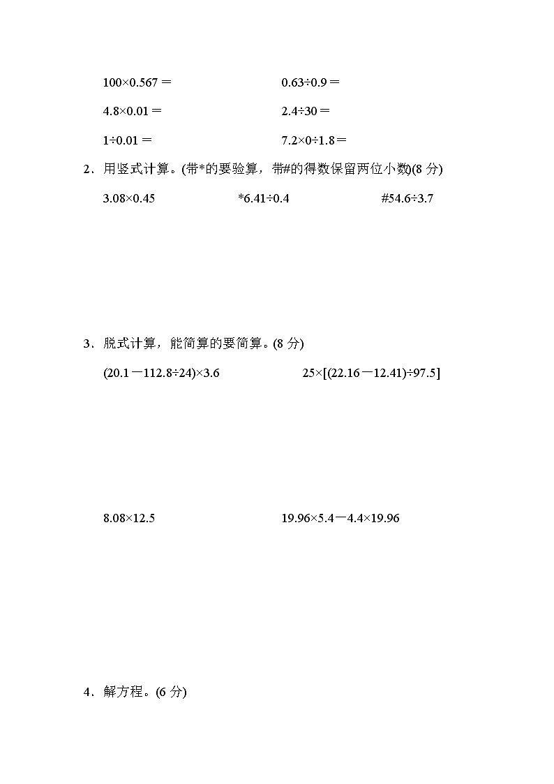 青岛版五年级数学上册期末总复习 仿真模拟卷(二)03