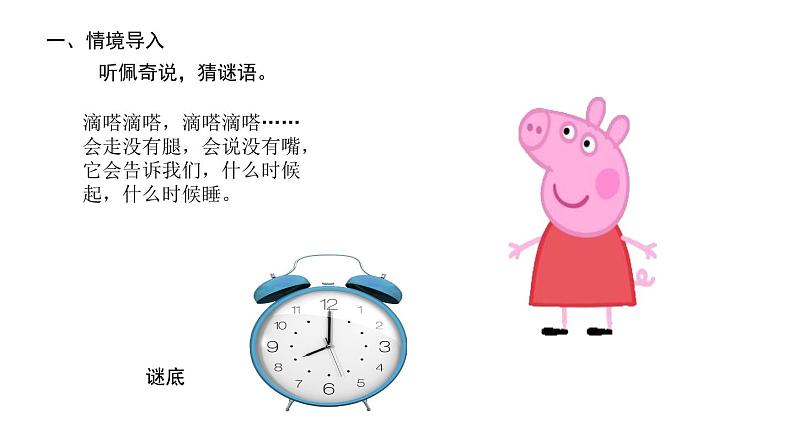 认识钟表 课件02